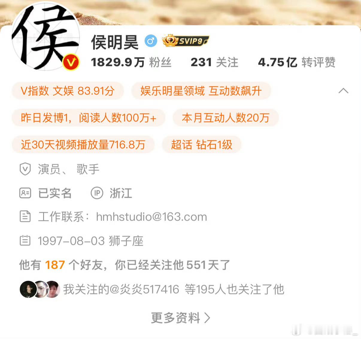 侯明昊改邮箱换掉背刺侯明昊的经纪人苏冉 重组工作室 公开艺人团队  李登科公开道