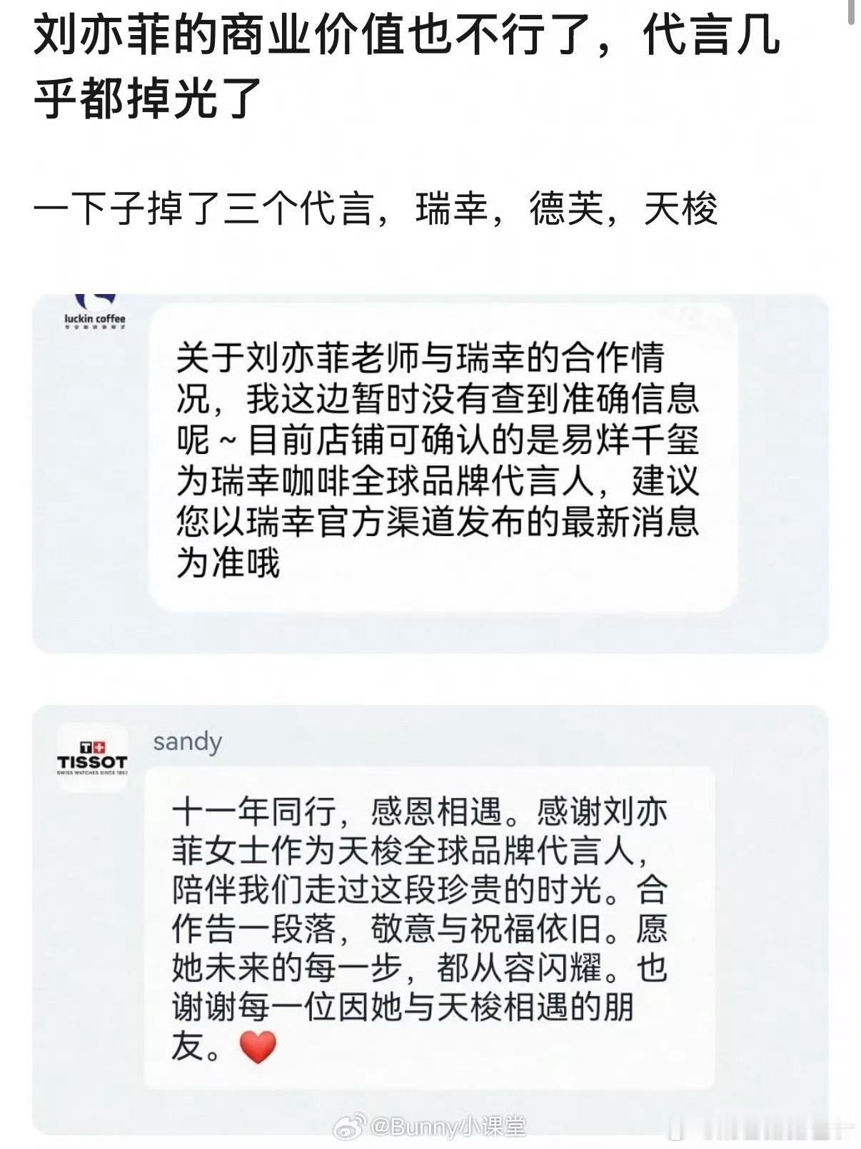 刘亦菲 掉代言合约到期正常啊，今年不是新增还有熊猫，猫人，祖玛珑，芭比波朗这些吗