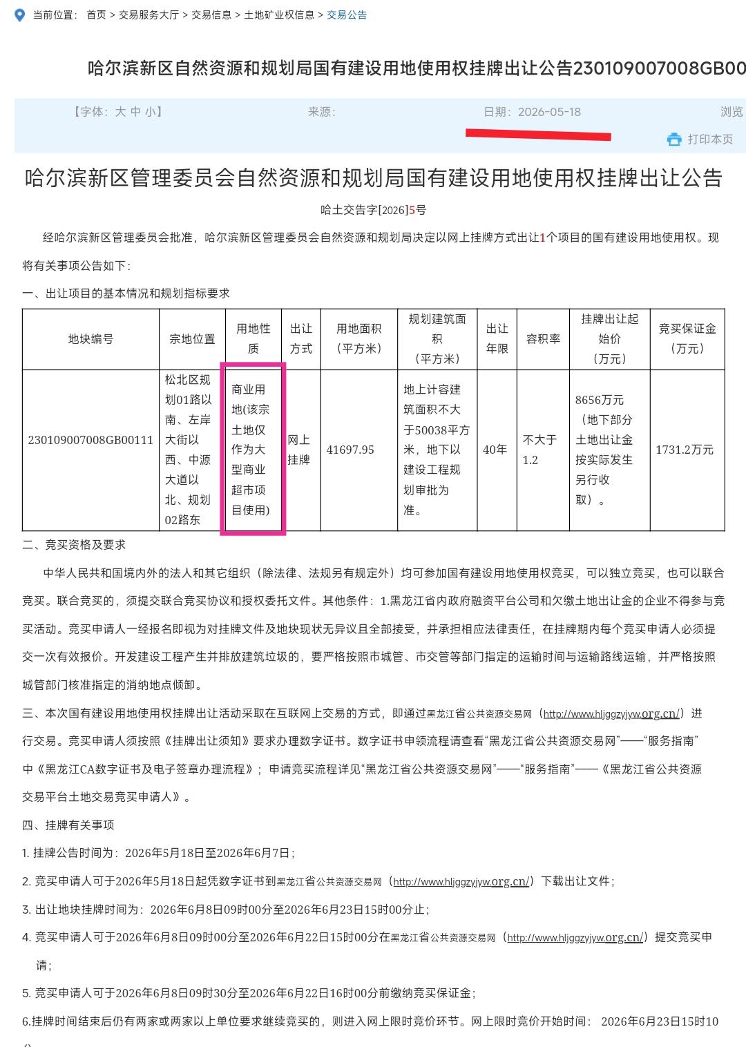 难道山姆会员店真的要来哈尔滨了吗？起初我并不相信这是真的，可是从5月18日的最新