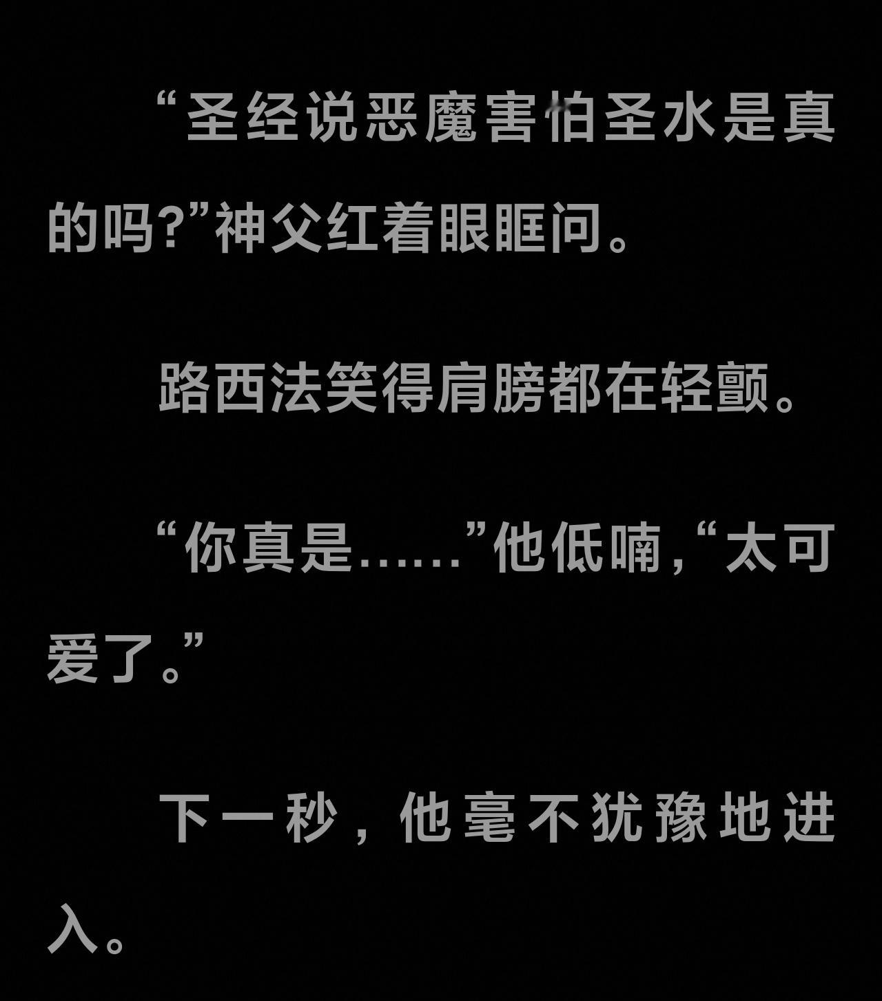 爽爽爽爽爽爽 神父和恶魔🤲🏻🤲🏻 ​​​