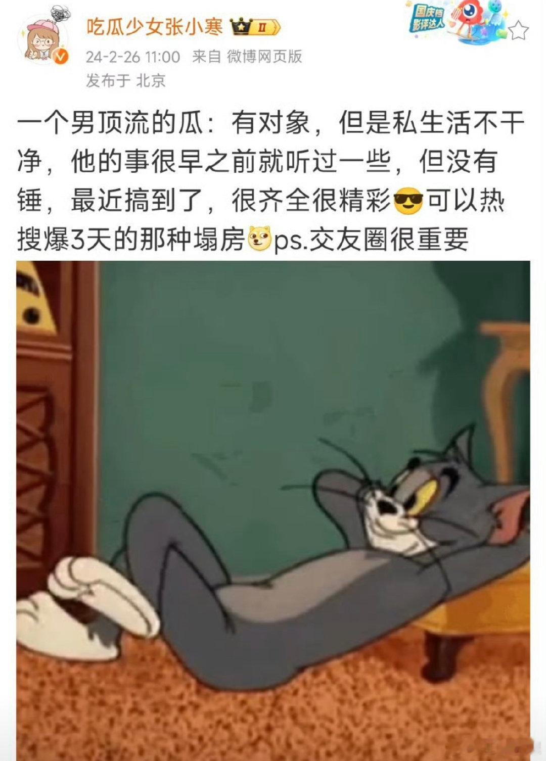 张小寒最新爆料🈶一个男顶流的瓜，有对象，但是私生活不干净，他的事很早之前就听过
