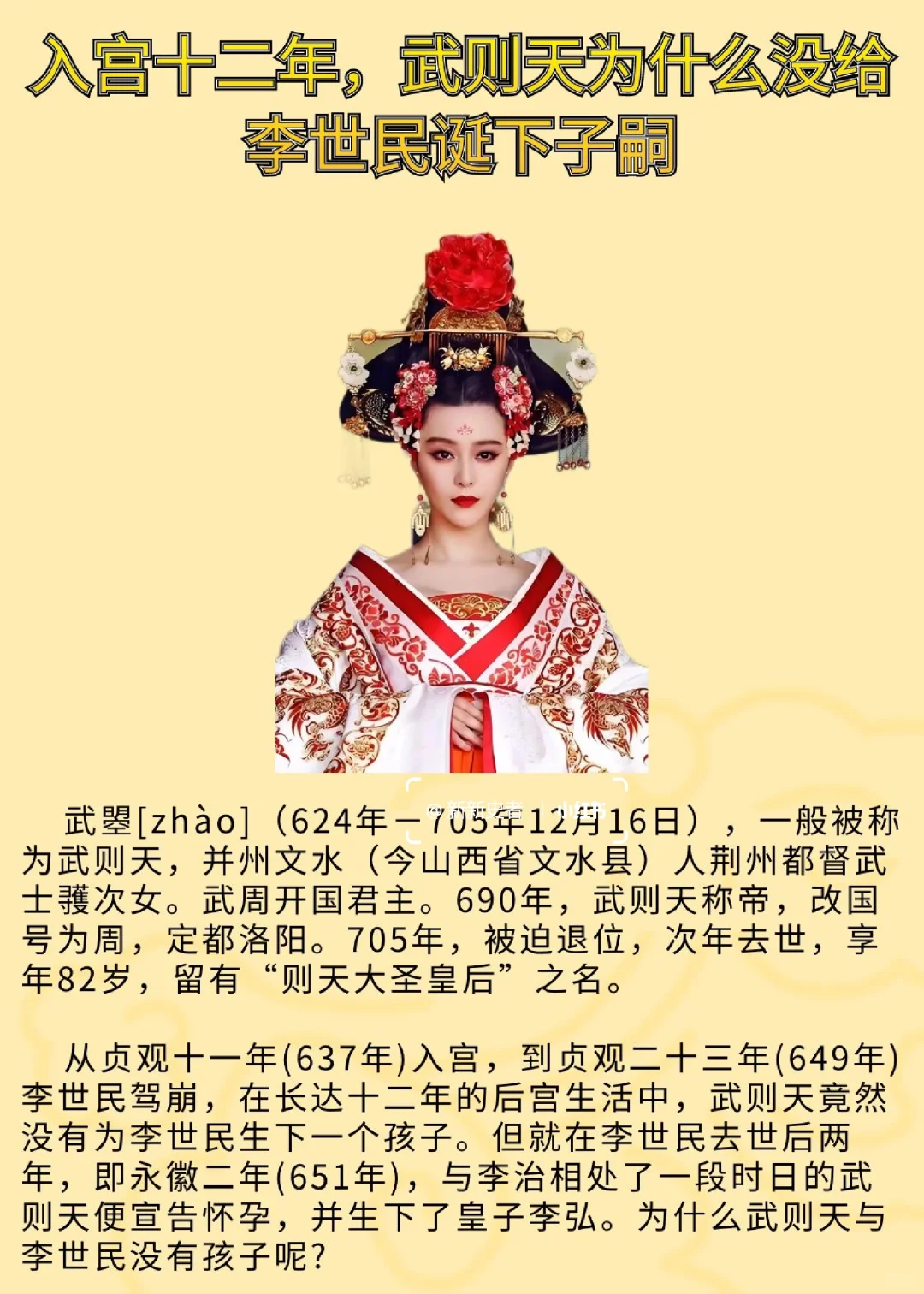 入宫十二年，武则天为何没给李世民诞下子嗣