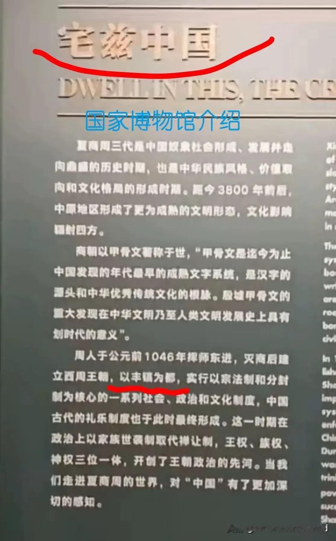 何尊铭文，宅兹中国。
最早的中国到底指哪里？
1、中国国家博物馆。
删除有关洛邑