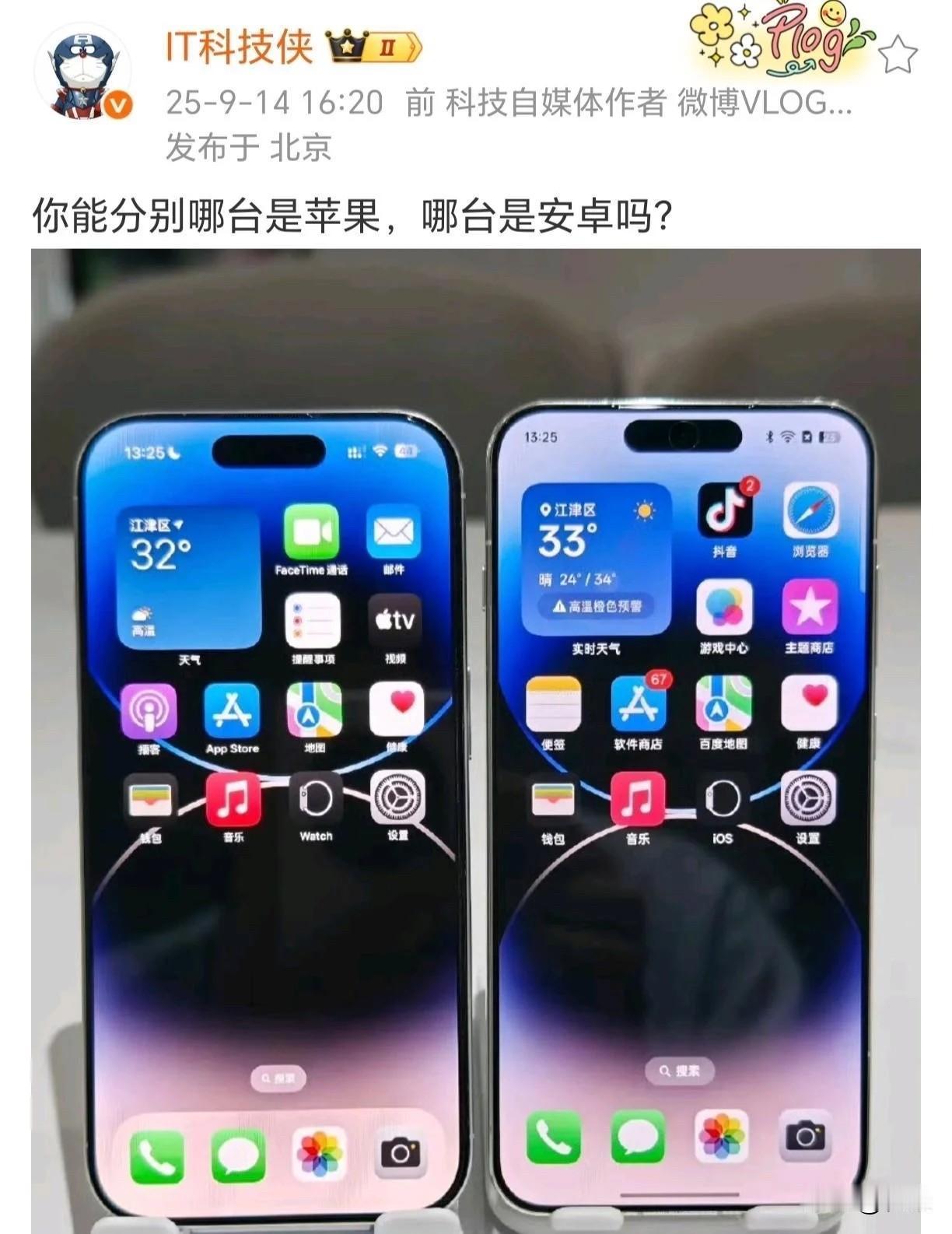 两台手机一模一样
是国产同化了iphone
还是iphone不进取被国产给同化啦