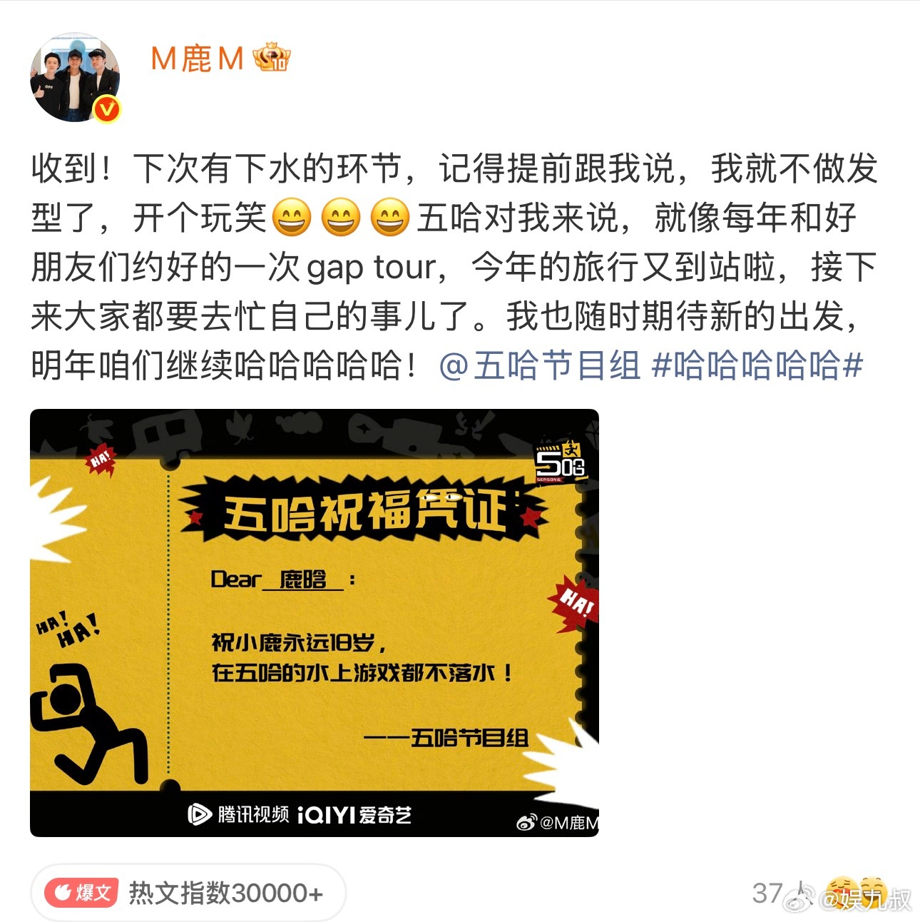 五哈回应鹿晗哈哈哈哈哈谁能不被鹿晗收官文戳到！收到节目组祝福超暖心，还开玩笑下次