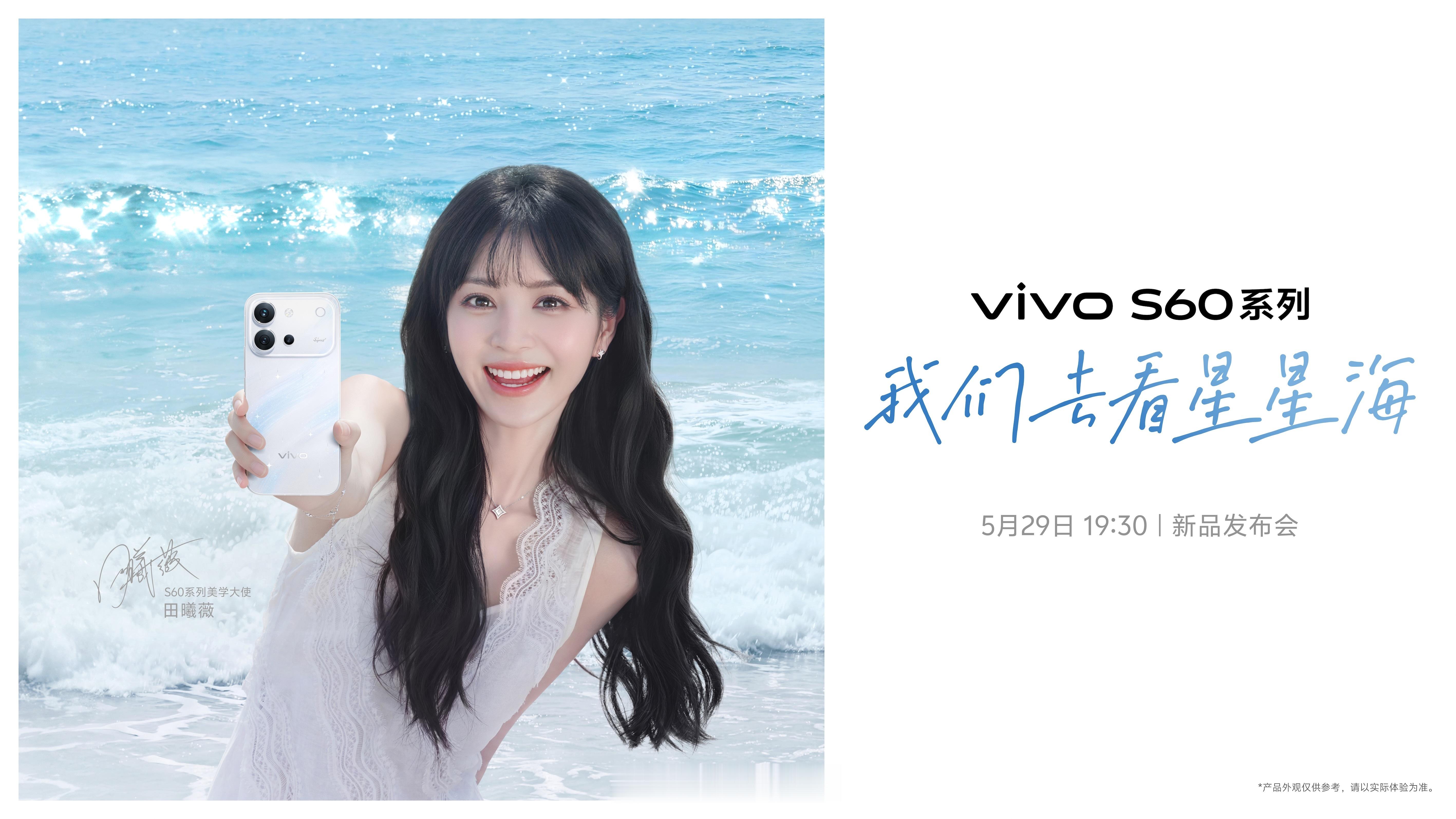 来看看vivo S60系列美学大使的全新vivo S60系列！全新三款配色「星星
