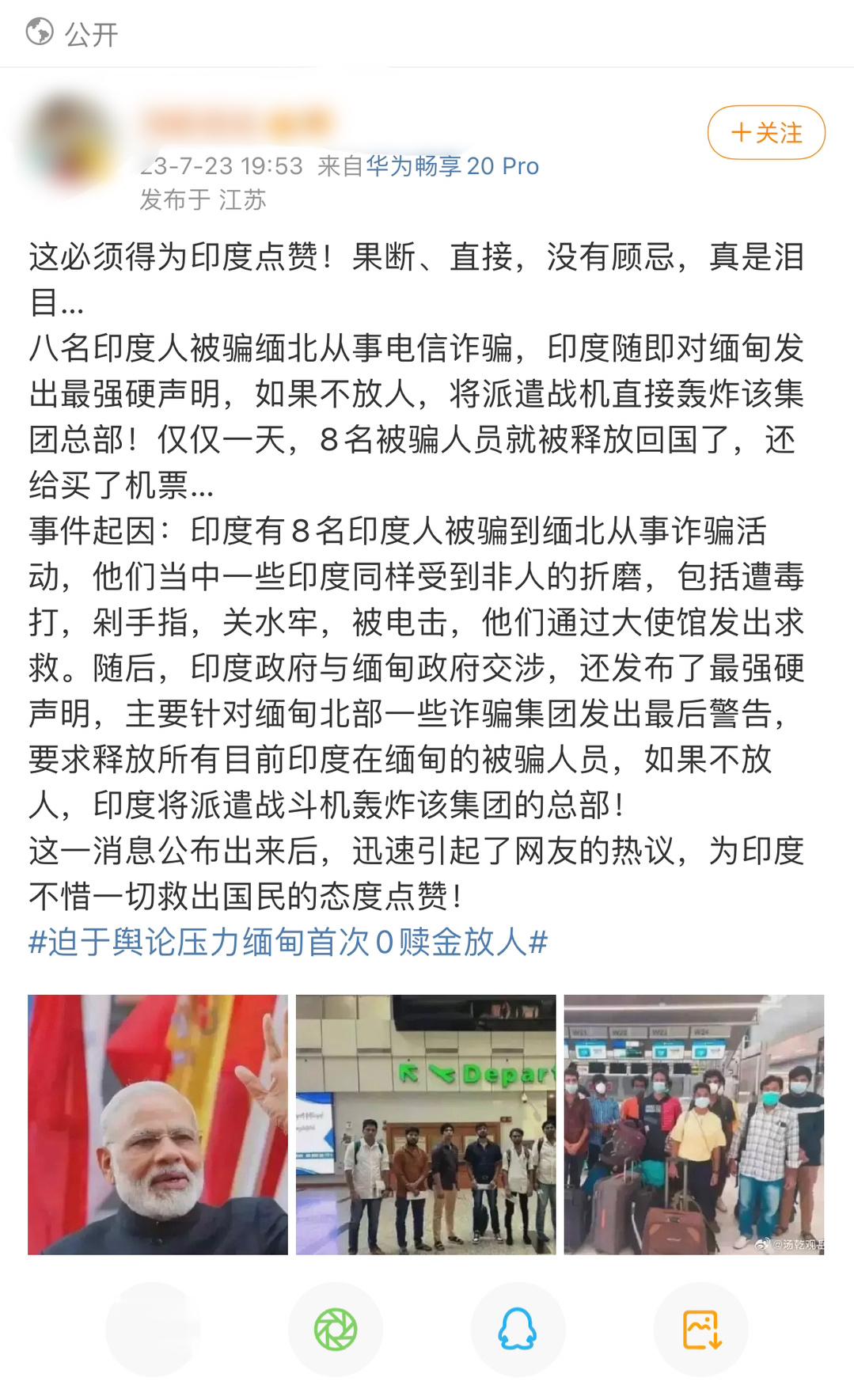 🔺吹“印度出兵缅甸”，是假新闻不说，用的tag点进去，结果0赎金放人还是迫于咱