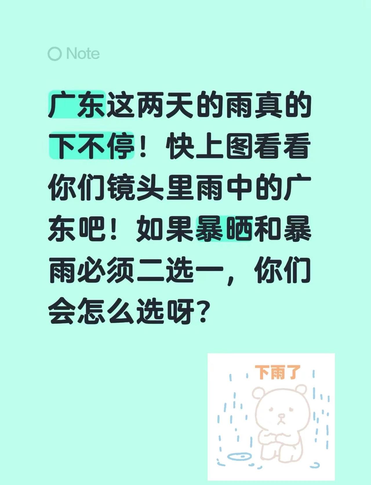 广东这两天的雨真的跟没关紧的水龙头一样，哗哗下不停！🌧️  快上图看看你们镜头