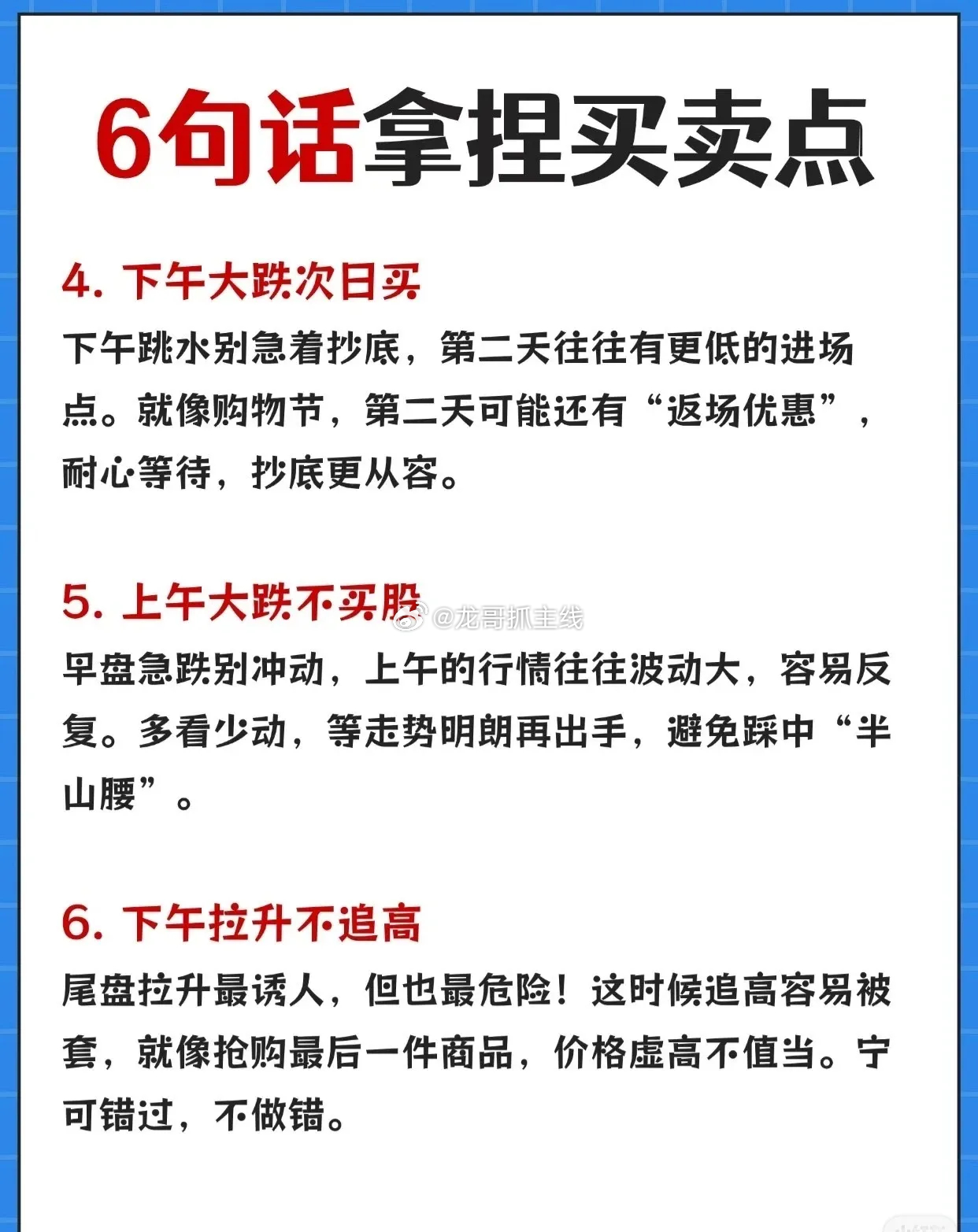 句买卖点策略，可按日内时段+涨跌方向总结为：- 早盘跌：上午大跌可加仓（情绪过度