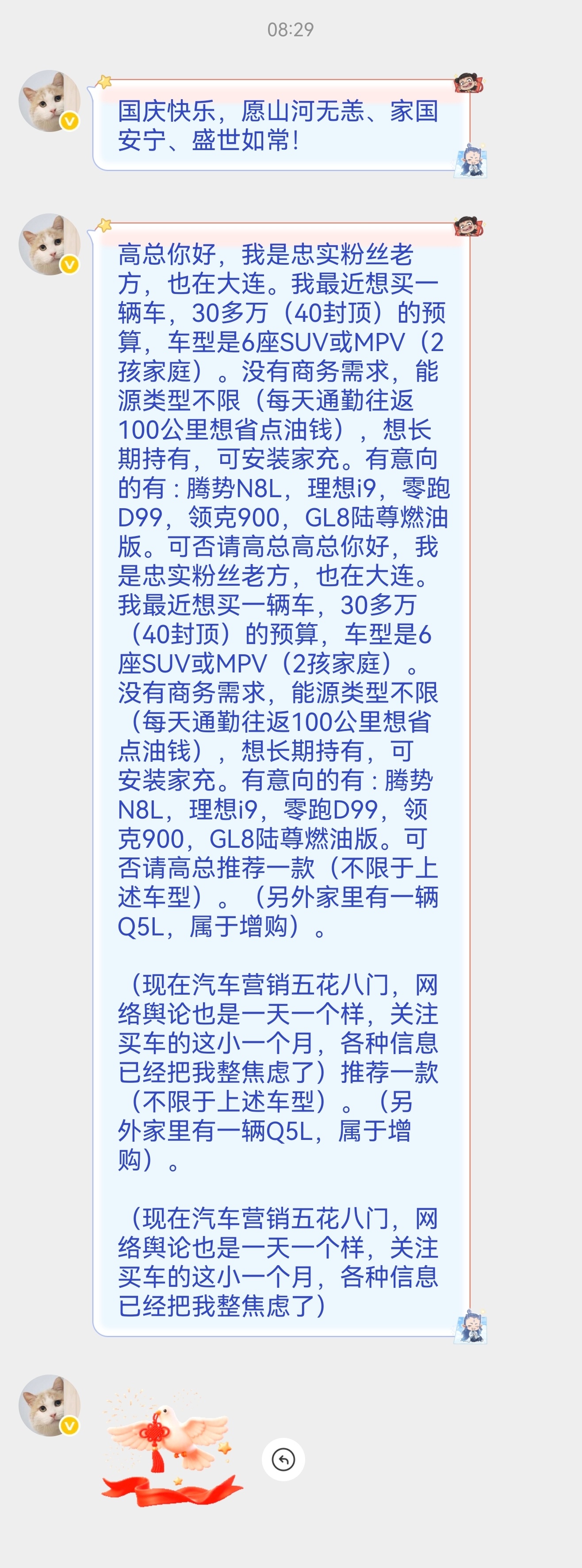 粉丝老方，预算 30-40w，二孩家庭，意向腾势 N8L、理想 i9 、零跑 D