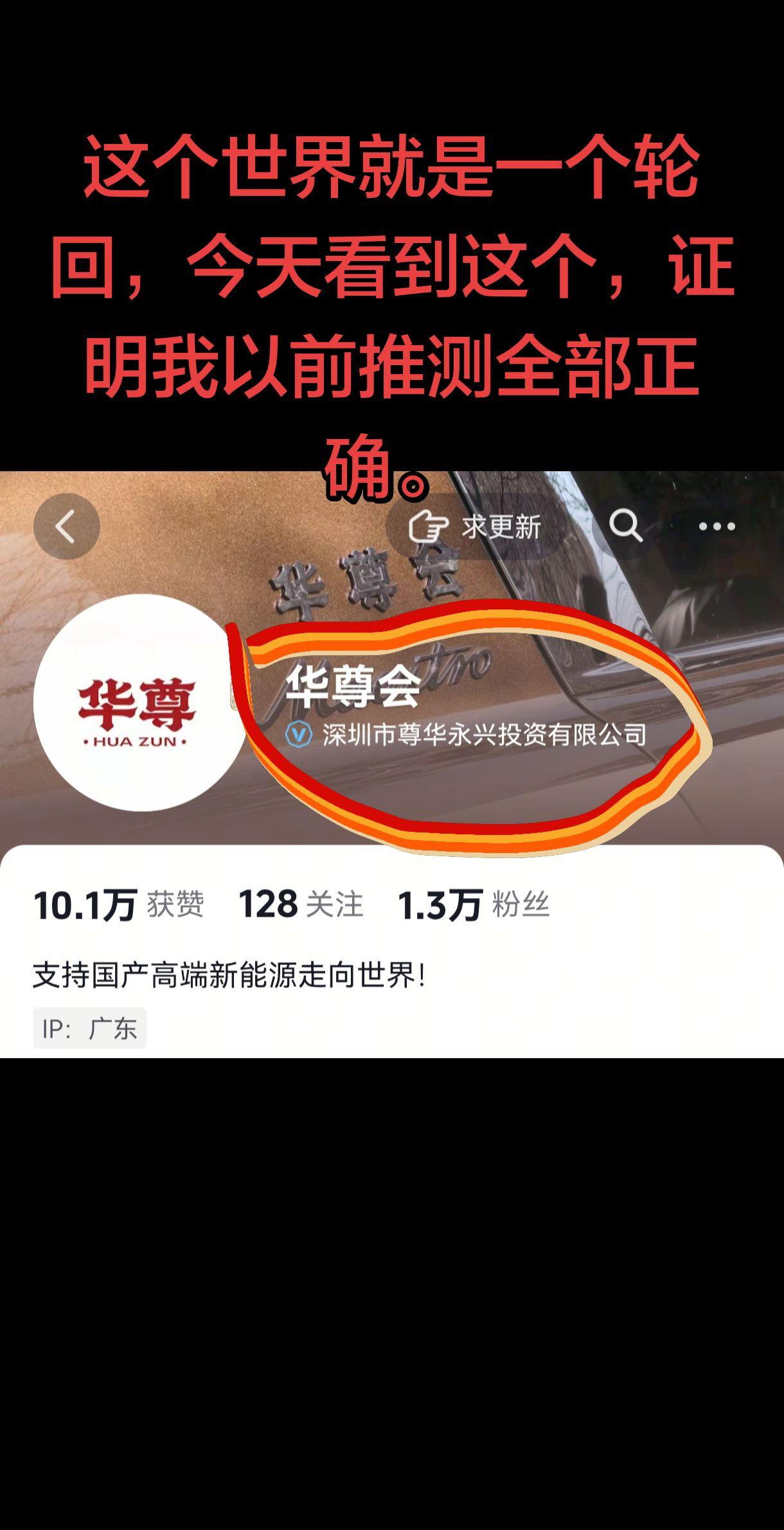 华尊会不是车友会，而是一个投资公司下面经营的小账号。