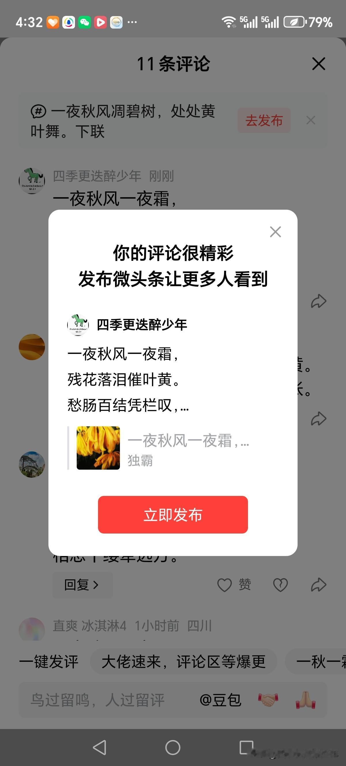 一夜秋风一夜霜，
残花落泪催叶黄。
愁肠百结凭栏叹，
梦想天堂不愿往。