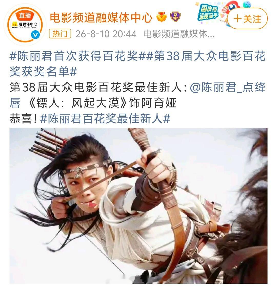 陈丽君获得百花奖最佳新人，恭喜🎉 