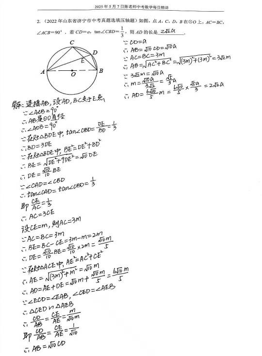 2025年5月7日中考数学每日精讲