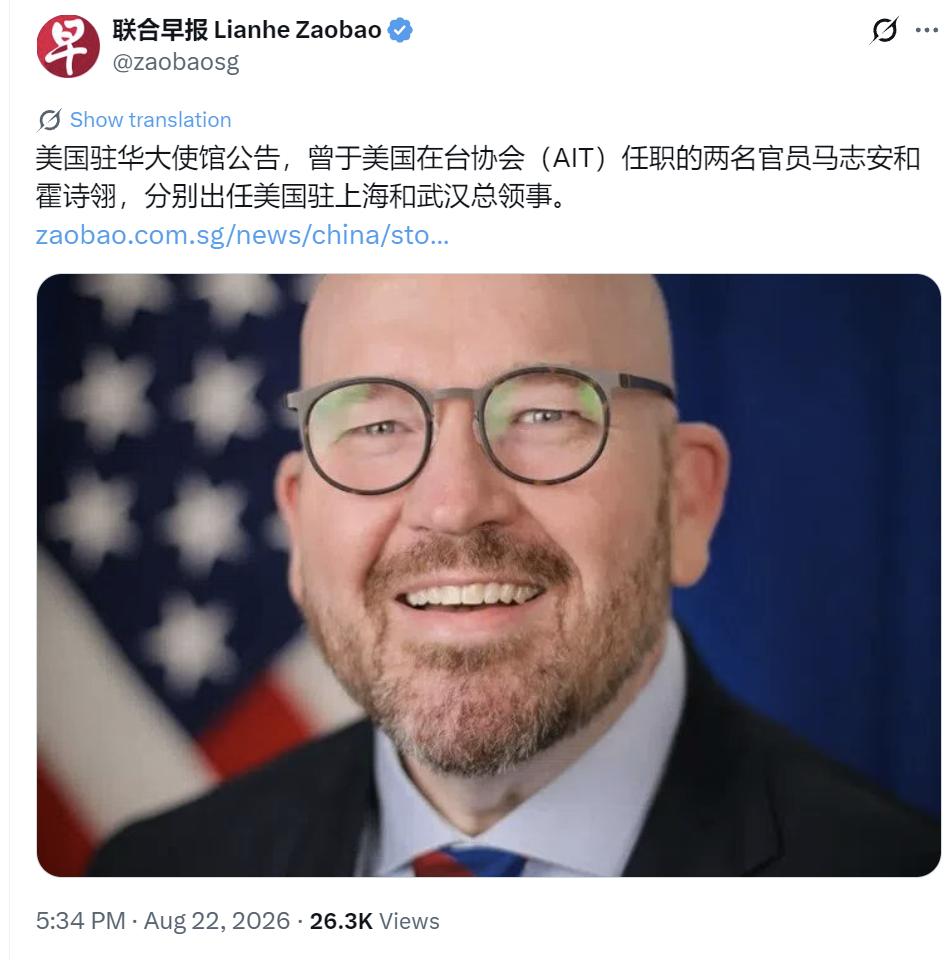 新加坡联合早报8月22日写道：“美国驻华大使馆公告，曾于美国在台协会（AIT）任