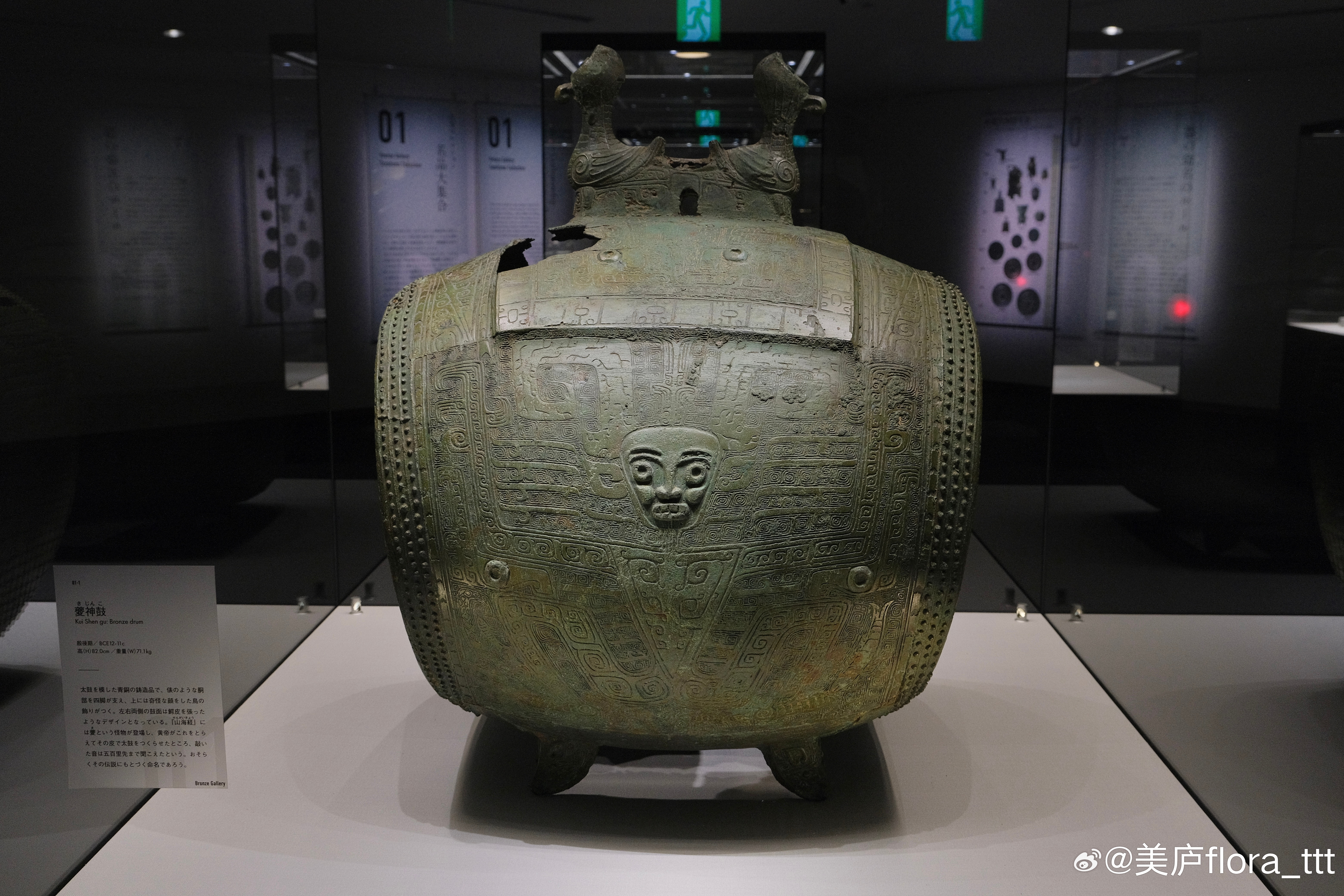 🏛️泉屋博古馆夔神鼓/商通高82cm 重71.1kg鼓的左右两侧面纹饰类似鳄鱼