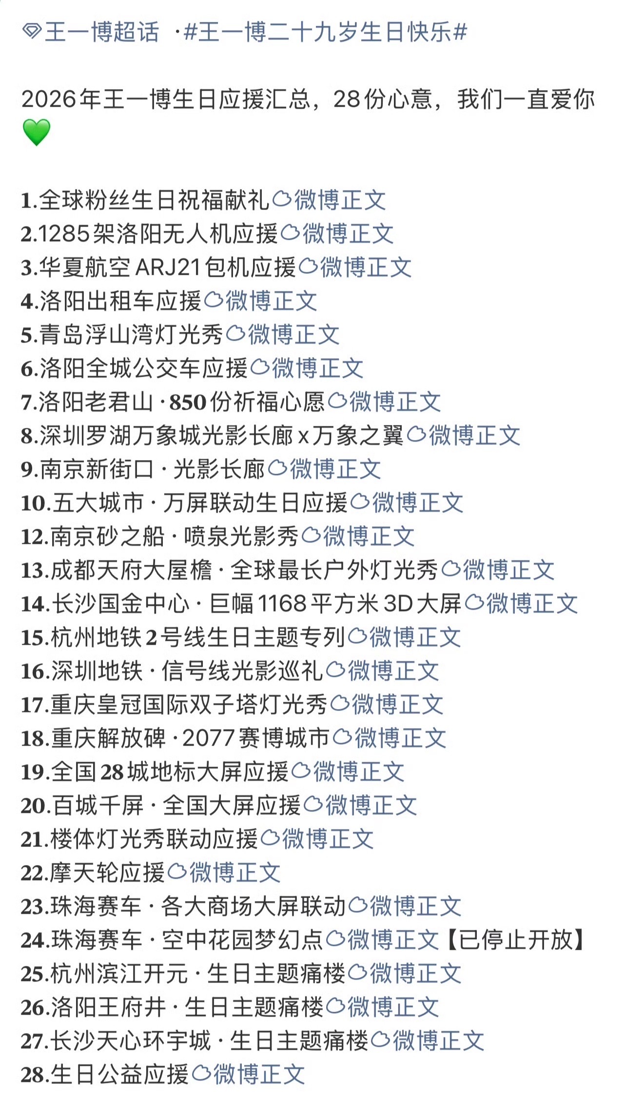 王一博29岁生日粉丝应援王一博29岁的生日应援 这需要很多很多的爱💚29岁的王
