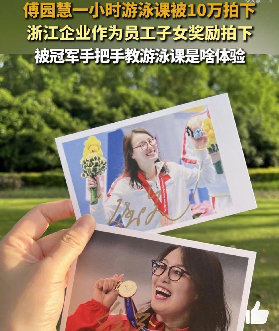 傅园慧一小时游泳课被10万元拍下 傅园慧的游泳课被拍出了10万元的天价！这可不是