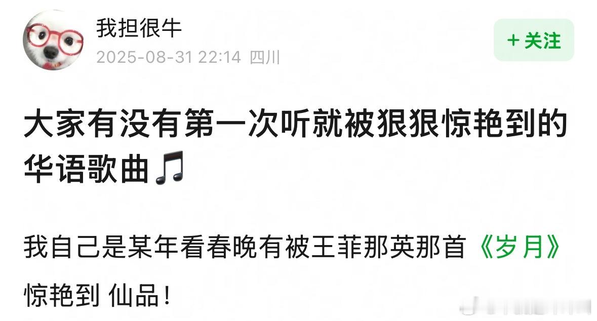 大家有没有第一次听就被狠狠惊艳到的华语歌曲 ​​​