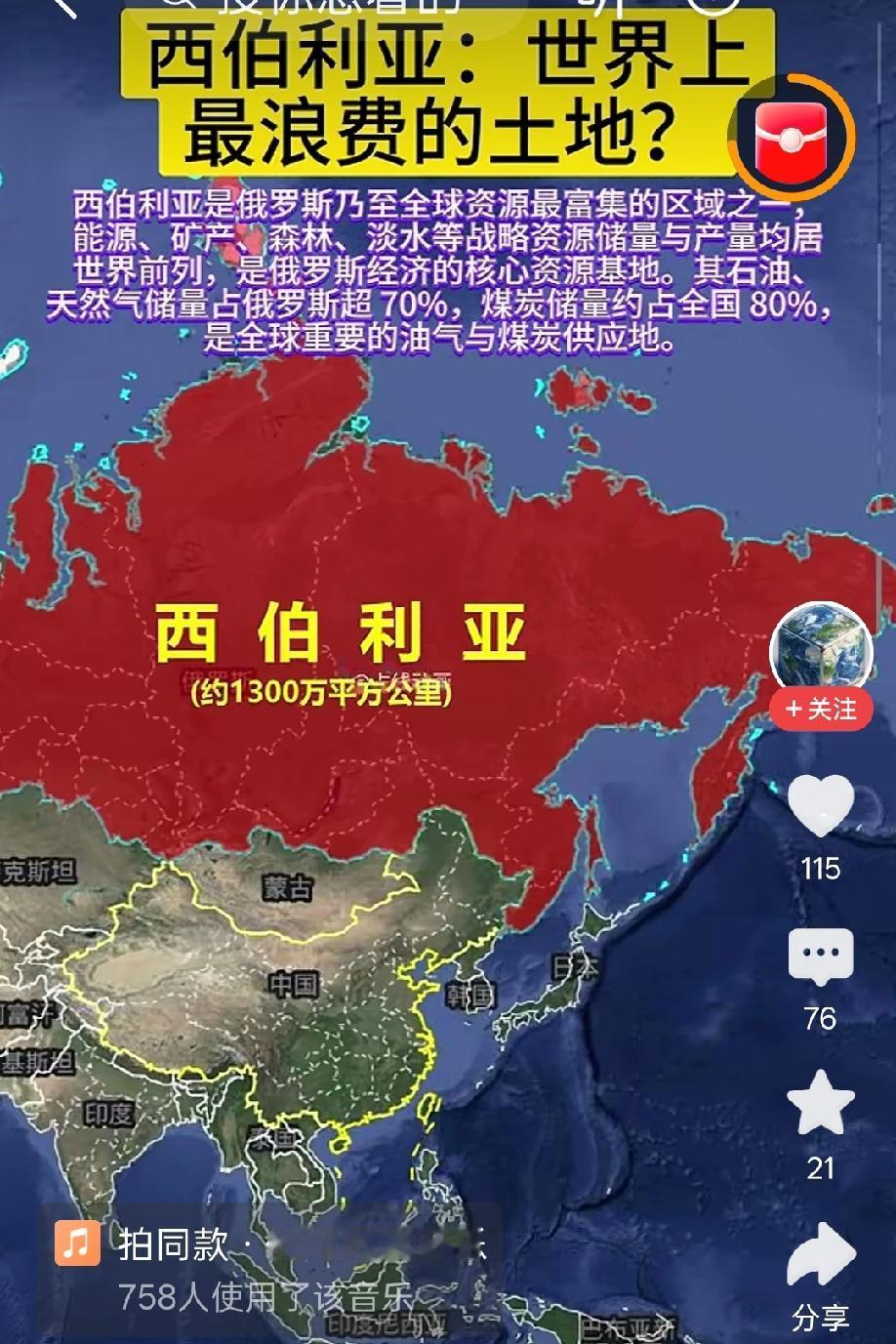 合作双赢的中俄西伯利亚开发
         西伯利亚位于亚洲北部，是俄罗斯联邦