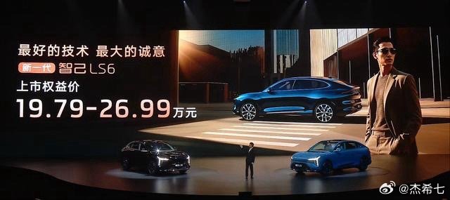 新款智己LS6正式上市！权益价19.79万-26.99万（指导价21.29万-2