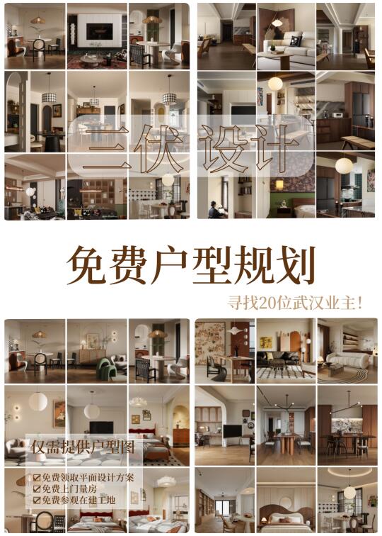 限20位武汉业主✌发户型图速领0元设计福利