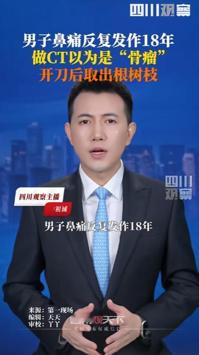 广东深圳，一男子患鼻炎18年，近日复发到医院就诊，谁料，医生看诊后却开了CT检查