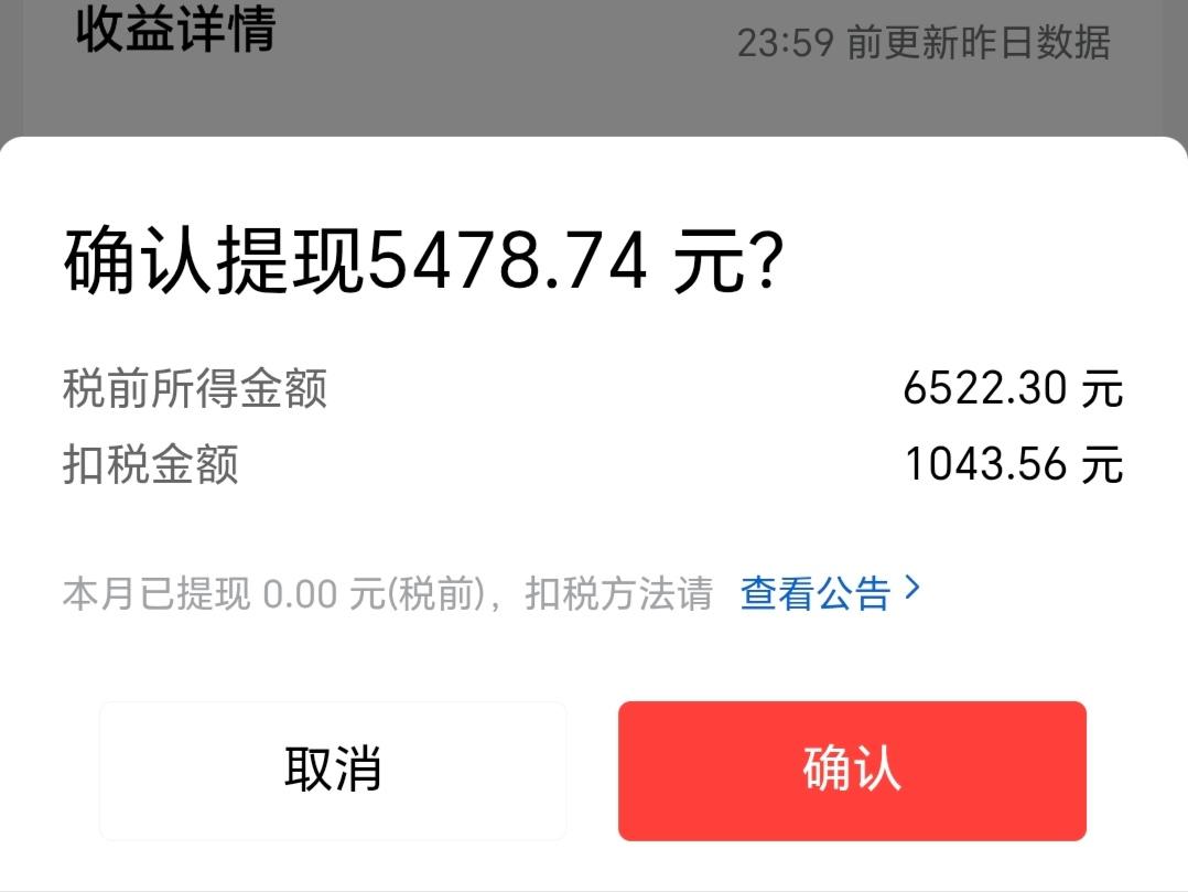 本次头条税前所得6522元，扣税金额1043元，最终提现5478元。抖音是直播收