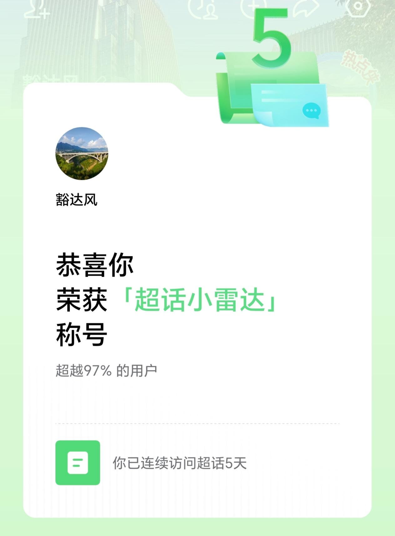 恭喜自己在十月份获得“超话小雷达”荣誉称号。迄今为止，本人已获得《今日头条》授予