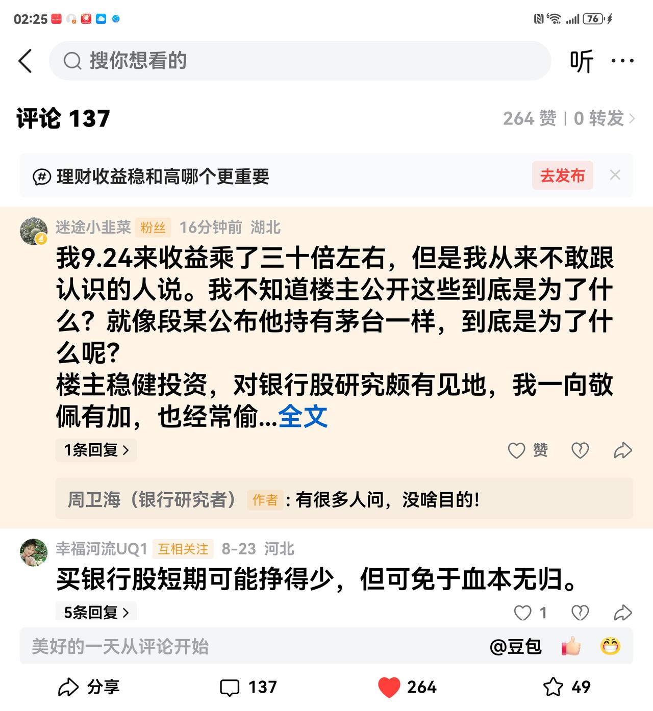 有朋友留言，我9.24来收益乘了三十倍左右，但是我从来不敢跟认识的人说。我不知道