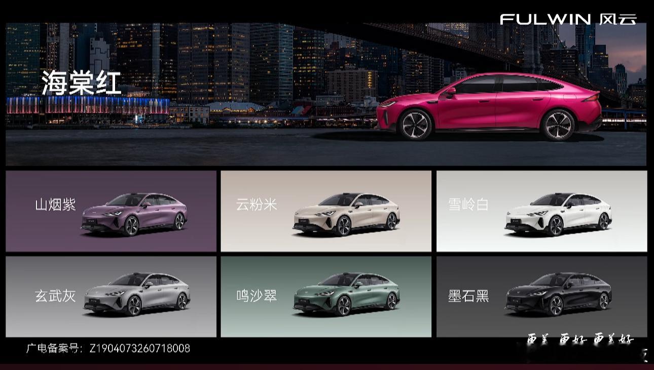 奇瑞品牌全球代言人杨紫也来了！风云A9价格也来了，11.59万起，这个预售价格真