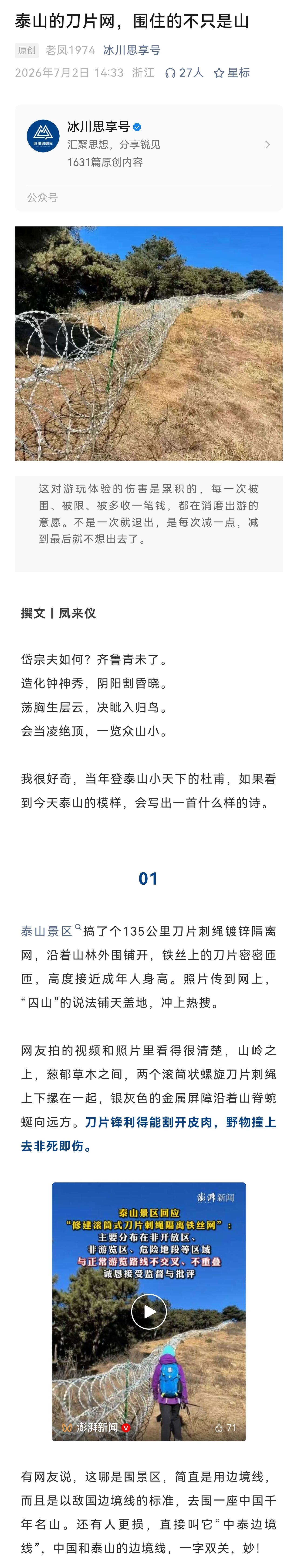 都在搞文旅，搞文旅的目的是什么？这个破坏环境生态的刀片网，是谁决定安装的？要不要