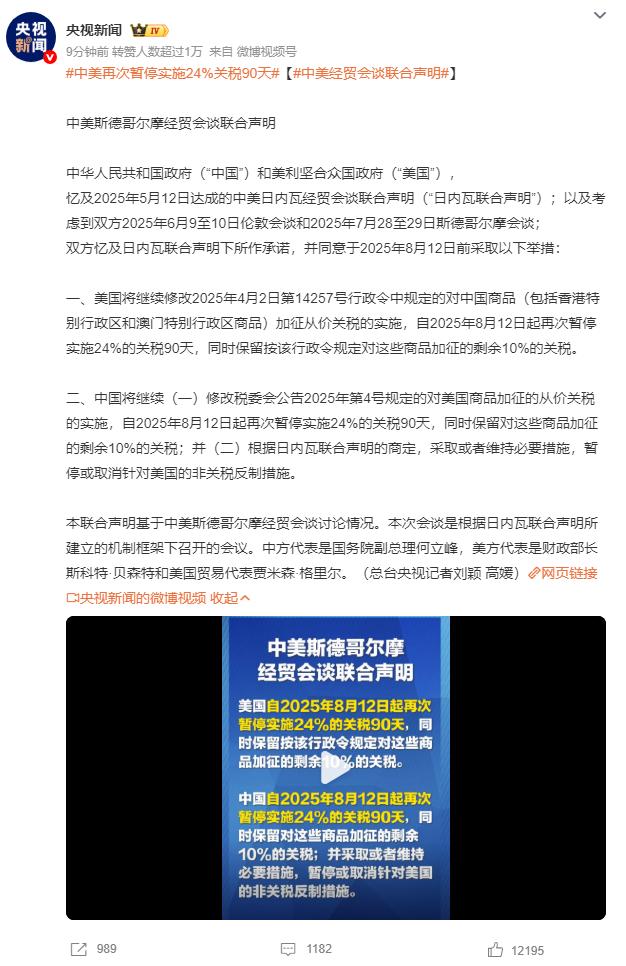 千万不能大意，现在中美关税谈判就是进入战略僵持阶段。

这次中美再次暂停实施24