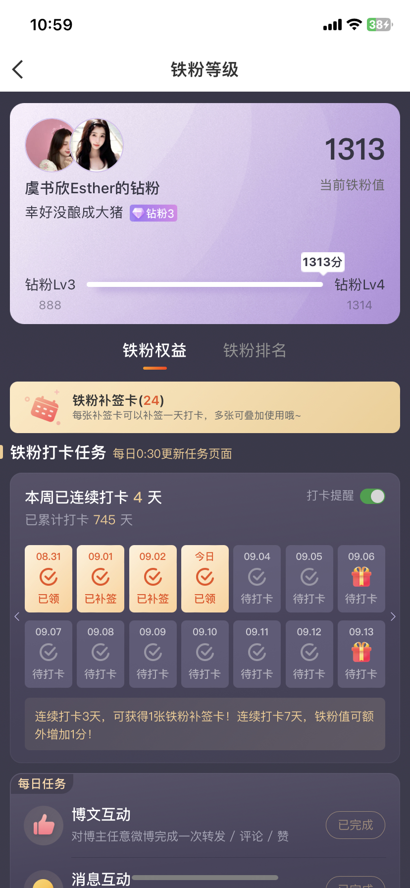 酥服 明天就钻四了[笑而不语][打call] ​​​