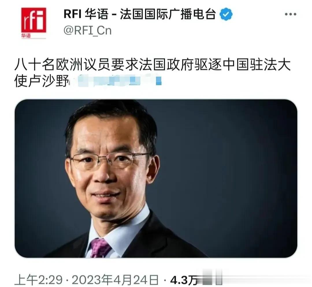 欧洲这次真的要破防了！

欧洲议会近80名议员联名上书要求法国驱逐卢大使，尤其是