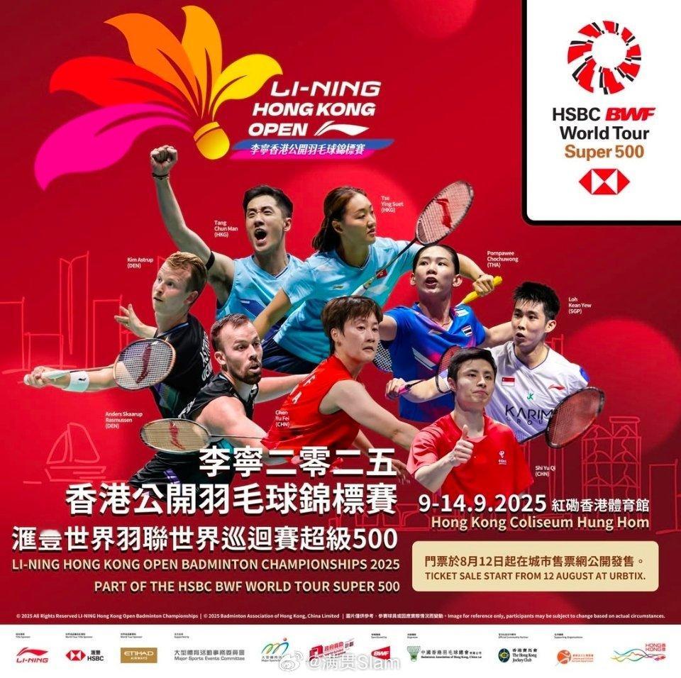 为期6天的李宁2025香港公开羽毛球锦标赛 汇丰世界羽联世界巡回赛超级500将于