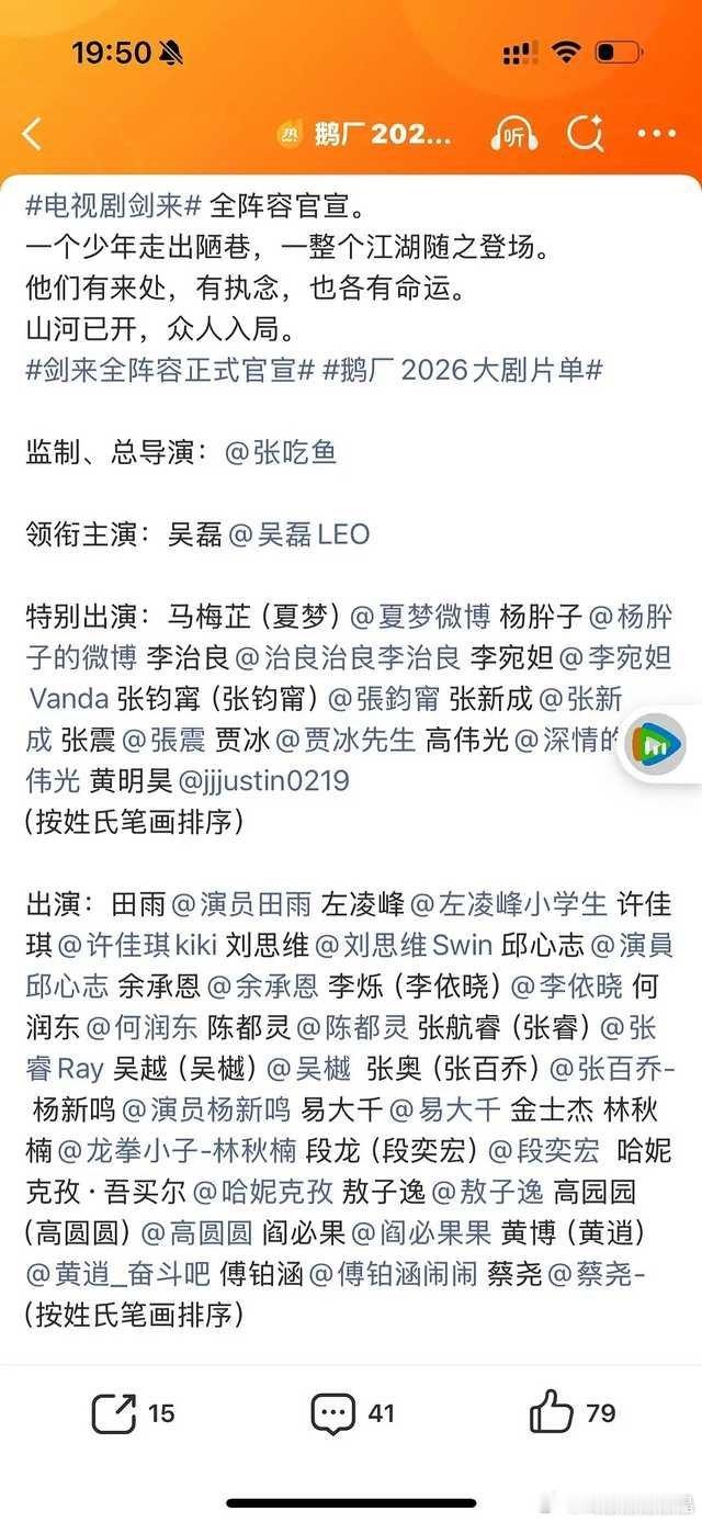 鹅厂2026大剧片单剑来的吴磊也保住了单独一排宣 