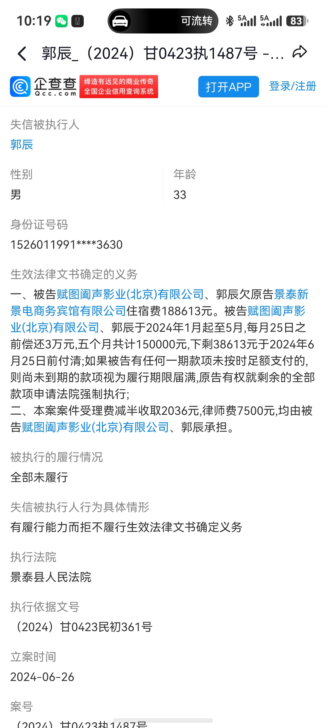到底是谁在信？啊？对着一个出道10年制了0部片本身是老赖的限高人士？内🐟知道自