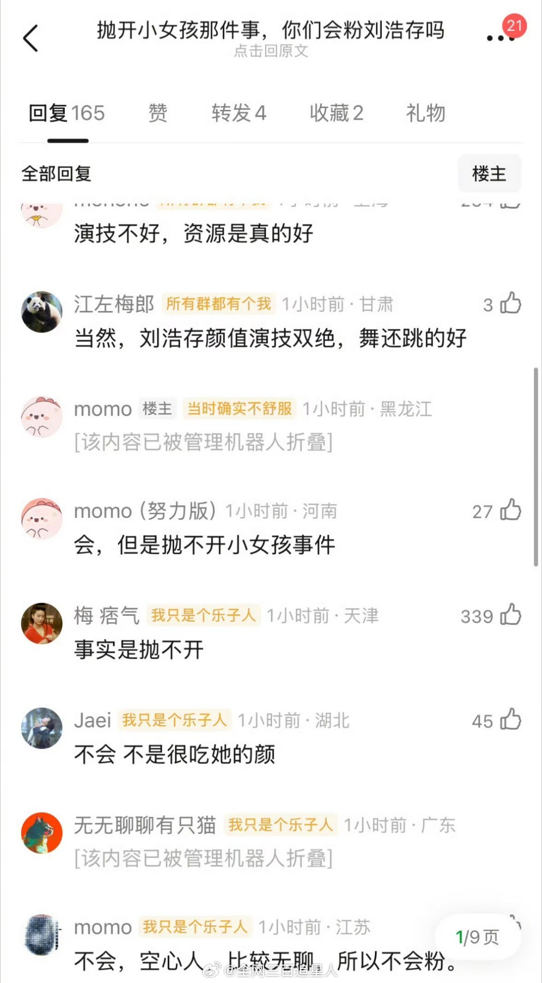 抛开小女孩那件事，你们会粉刘浩存吗？