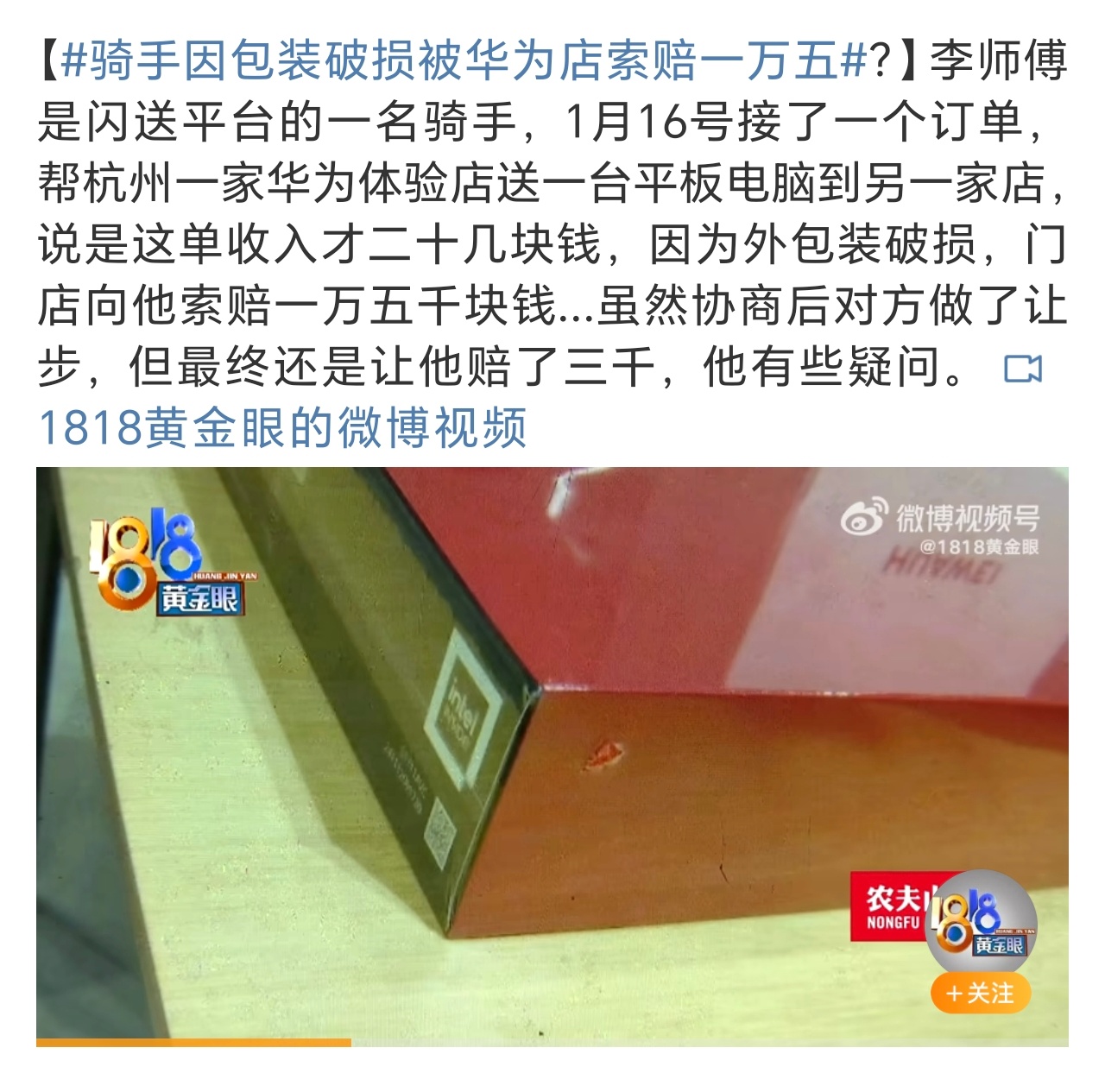 骑手因包装破损被华为店索赔一万五 这个包装看起来是三折叠而不是平板，产品本身的价