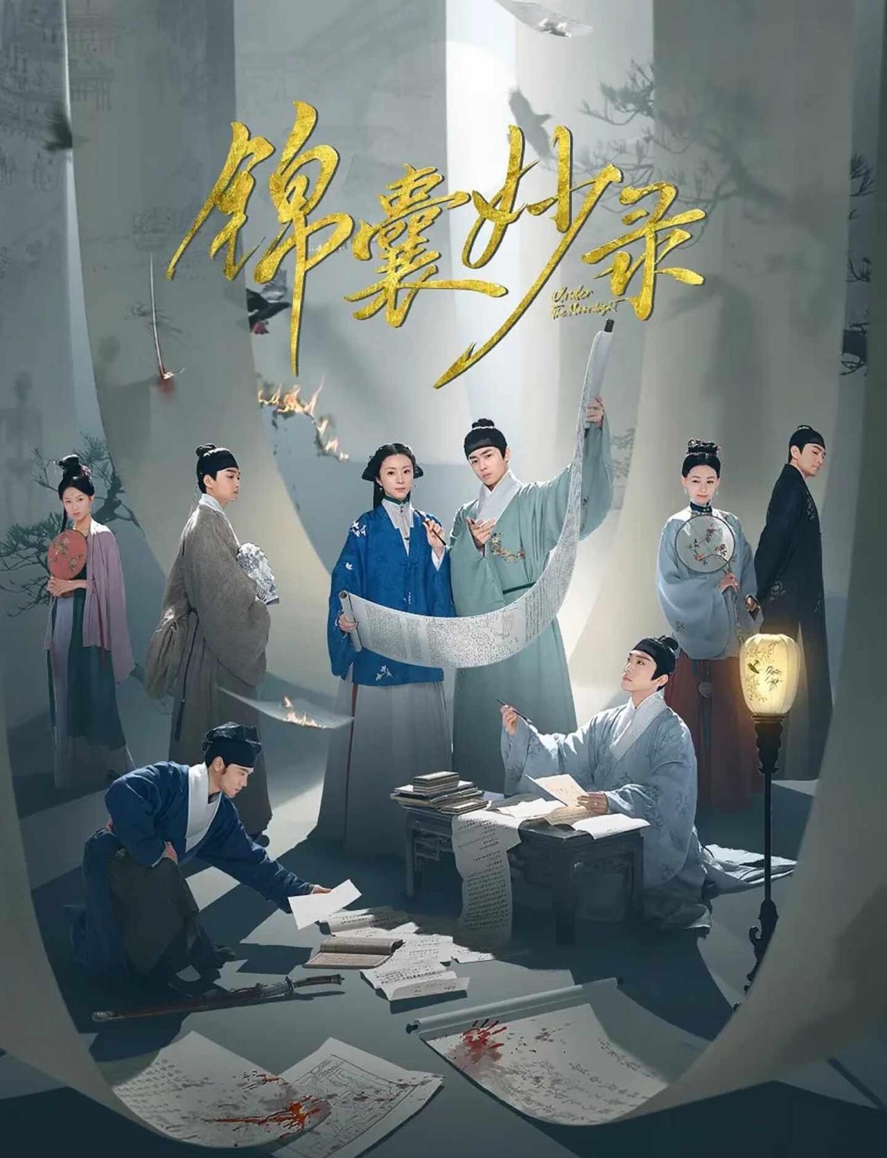 女捕快探案‼️女性觉醒之路‼️
📺剧名：《锦囊妙录》
✨类型：剧情/爱情/古装