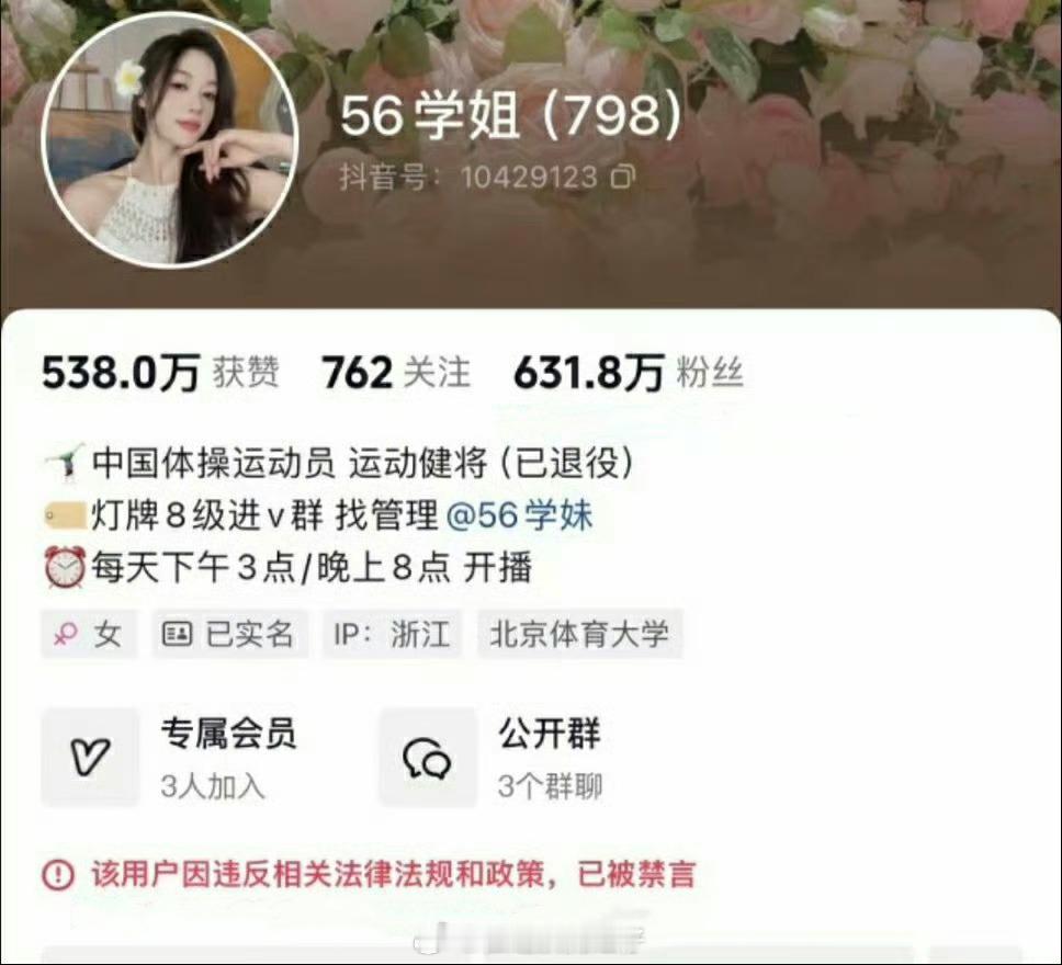吴柳芳账号被禁言，被清粉600w，目前粉丝只有4.4万了，抖还是不支持这类擦边行