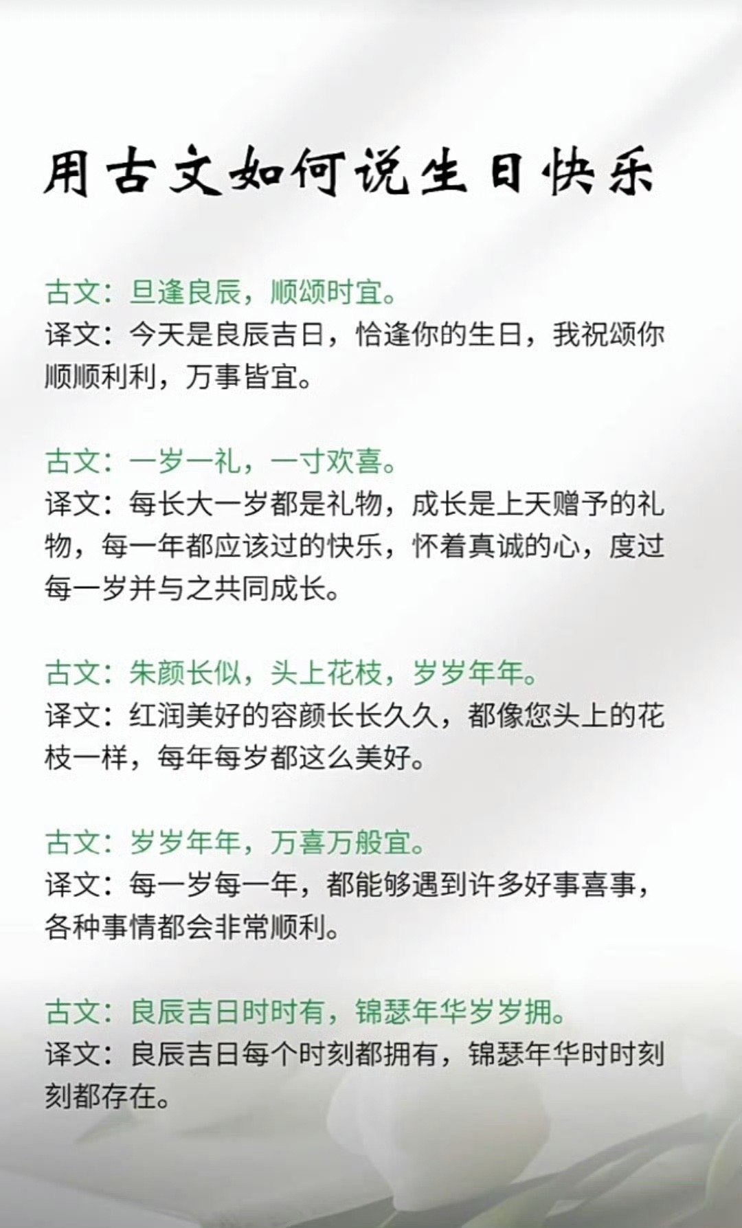 用古文如何说生日快乐