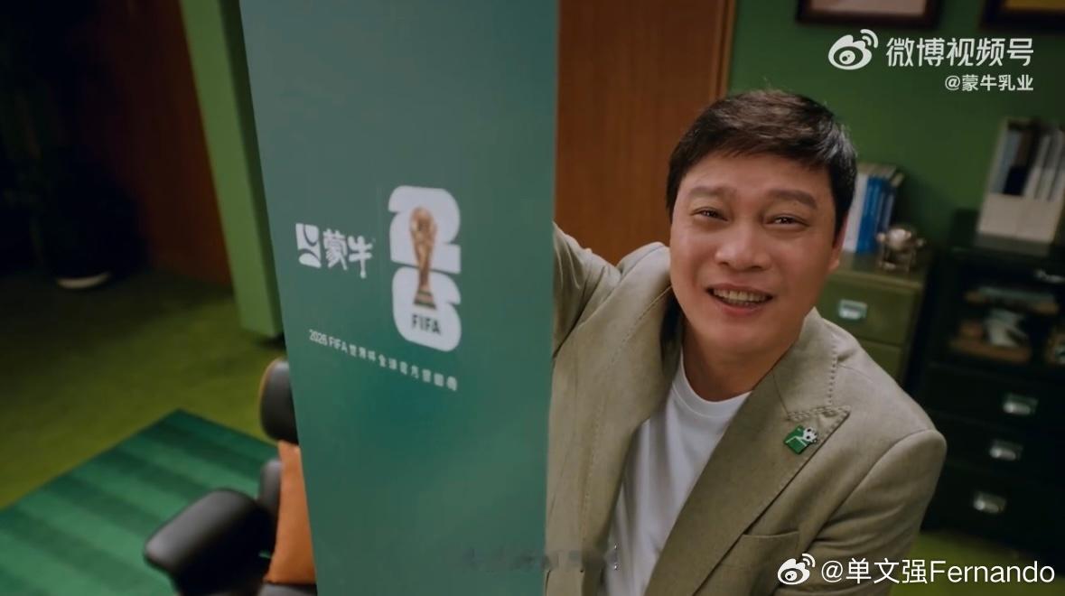 正式确诊世界杯综合症 蒙牛X世界杯🔥蒙牛的TVC永远不会让人失望，这次风格是爆