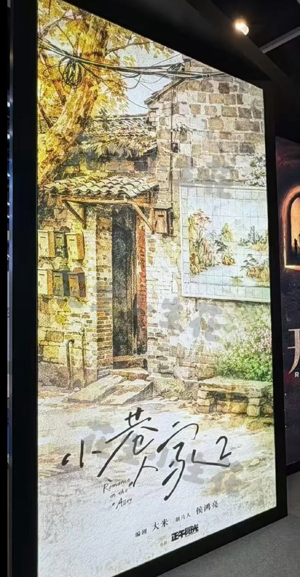 小巷人家要拍第二部了 