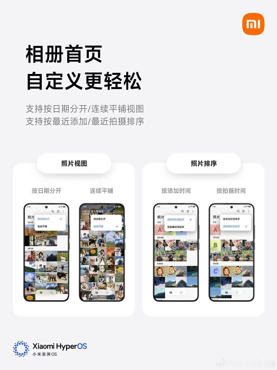 小米澎湃OS3除了“小米超级岛”，第二个让我惊喜的点是它。更顺着你的相册来了，相