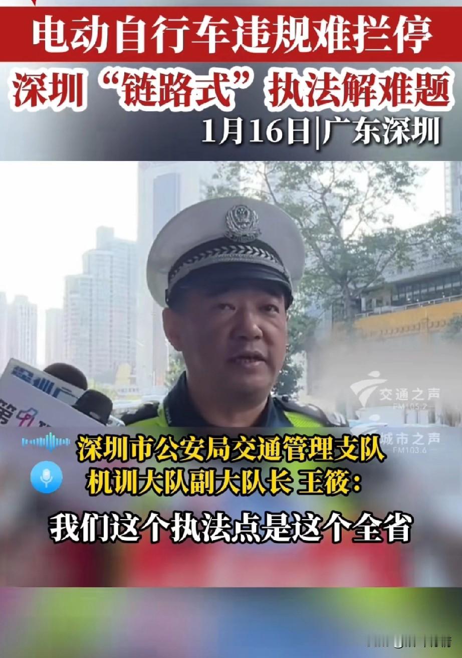 深圳交警这次火了，他们独创了一个管理电动车的标准流程，就是他们设立了一个链路执法
