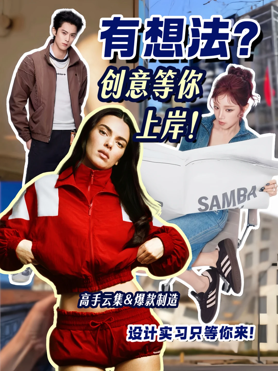 有想法? 创意等你上岸！!