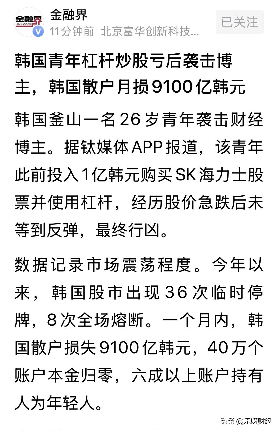 在多次向下融断下，隔壁股市一个月内，散户统共才亏损9100亿韩元，却又40多万散