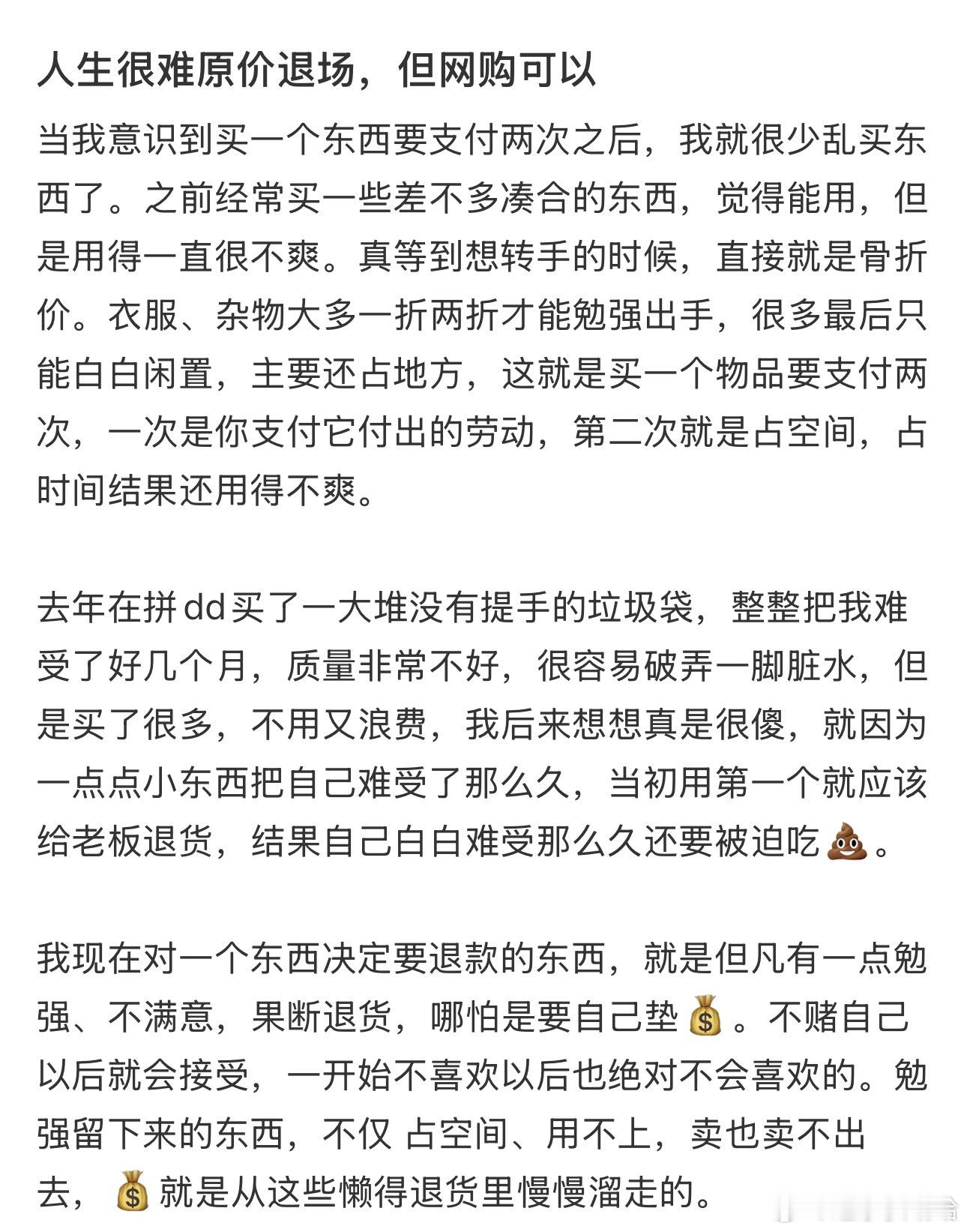 退货是唯一一次能原价卖出的东西 